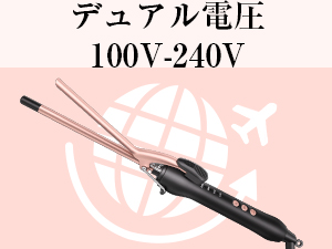 ヘアアイロン カール 9mm