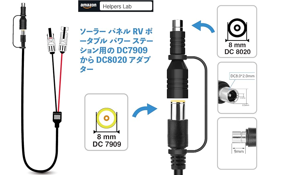 Amazon.co.jp: ソーラーコネクタる to 8mm DC7909 DC8020 ポート