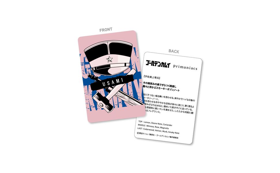 【新品未使用】USAMI ゴールデンカカムイフレグランス宇佐美上等兵　30ml primaniacs】ゴールデンカムイ フレグランス 宇佐美上等兵
