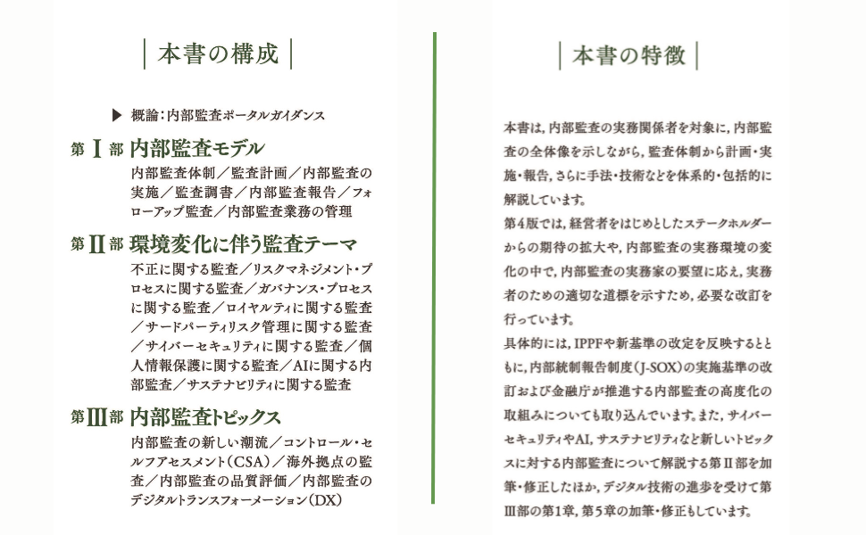 Amazon.co.jp: 内部監査実務ハンドブック〈第4版〉 : デロイト