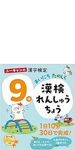 ユーキャンの漢字検定10級 まいにち たのしく 漢検れんしゅう