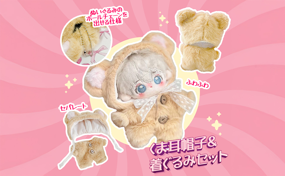 Amazon.co.jp: ぬい服【くま耳帽子&着ぐるみセット】10~15cm用