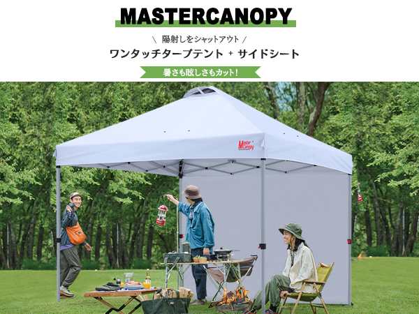 マスターキャノピー　ワンタッチタープテント サイドシート一枚セット Amazon.co.jp: マスターキャノピー（MASTERCANOPY）ワンタッチ