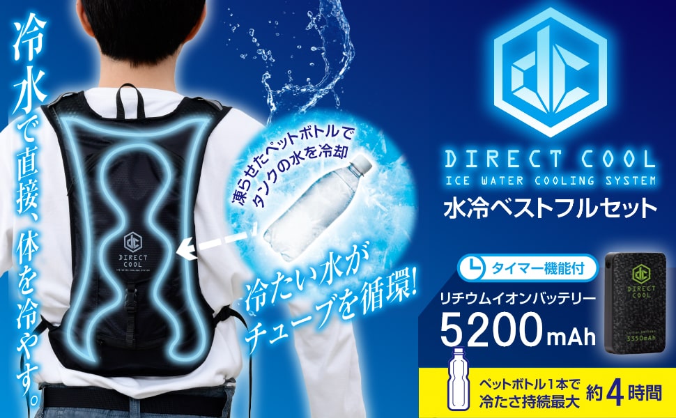 Amazon.co.jp: [山善] 水冷式ウェア DIRECTCOOL バッテリー付き