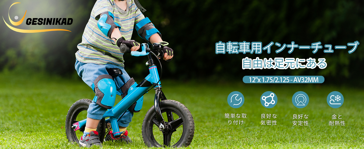 12インチ チューブ