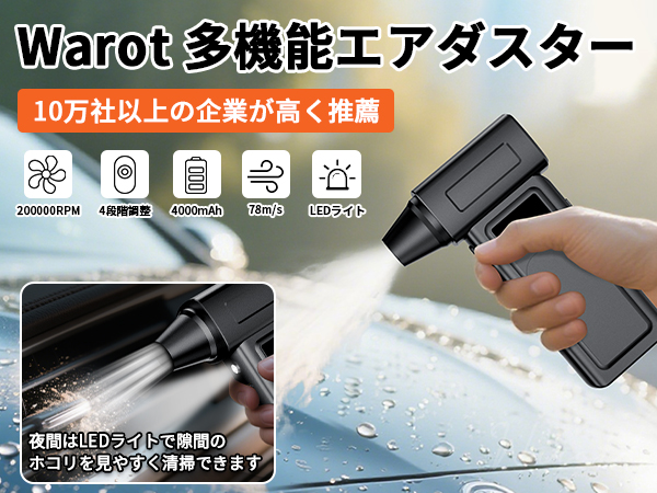 エアブラスタ－　momo Amazon.co.jp: Warot 【秒速でホコリ一掃】エアダスター 電動