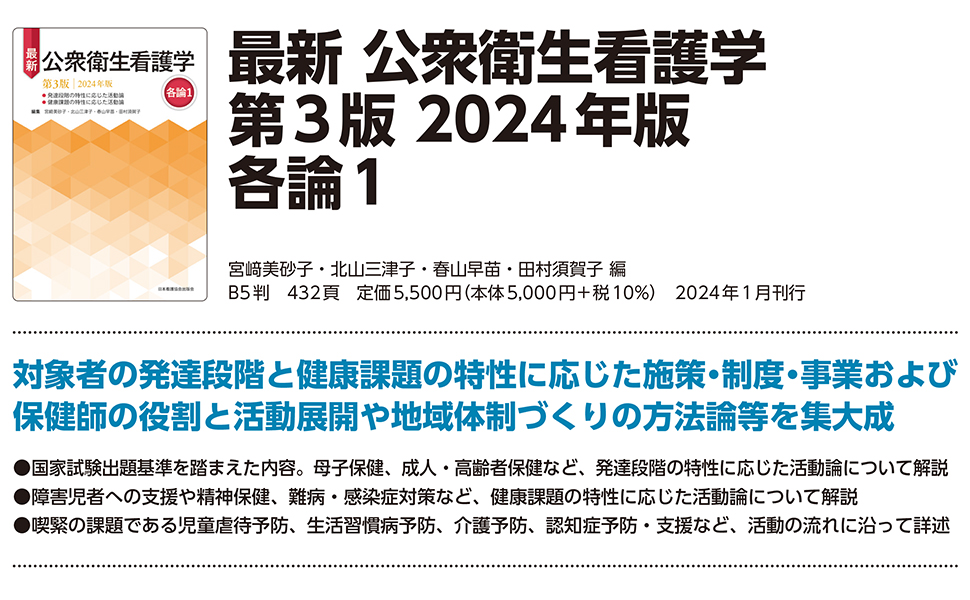 最新公衆衛生看護学 各論1.2 総論　セット 最新公衆衛生看護学 各論1.2 総論 セット 最新 公衆衛生看護学 第3