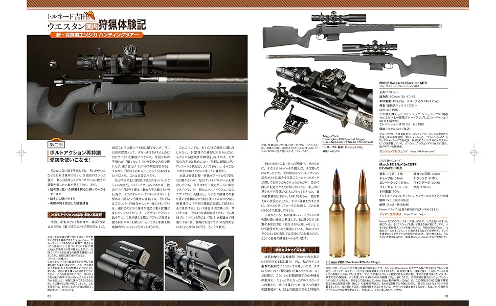 猟銃カタログ7部セット 猟銃カタログ7部セット - トイガン送料 無料