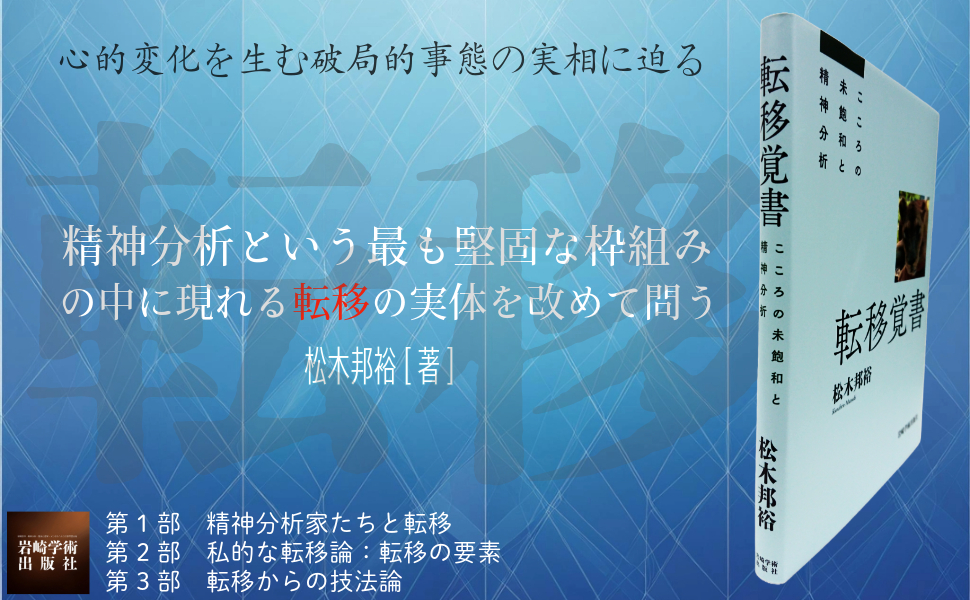 サイコアナリシス・オンライン―遠隔治療のための知識と