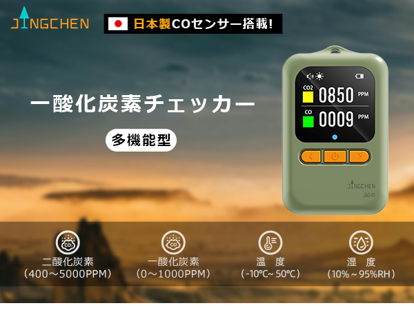 一酸化炭素測定器 - ポータブル型、CO検知、高精度 ポータブル一酸化炭素計 | 商品から探す>測量・通信・計測機器