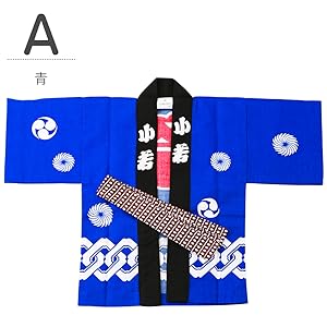 Amazon.co.jp: [SAKIKU-EN] 日本製 お祭り半天&半天帯 2点セット
