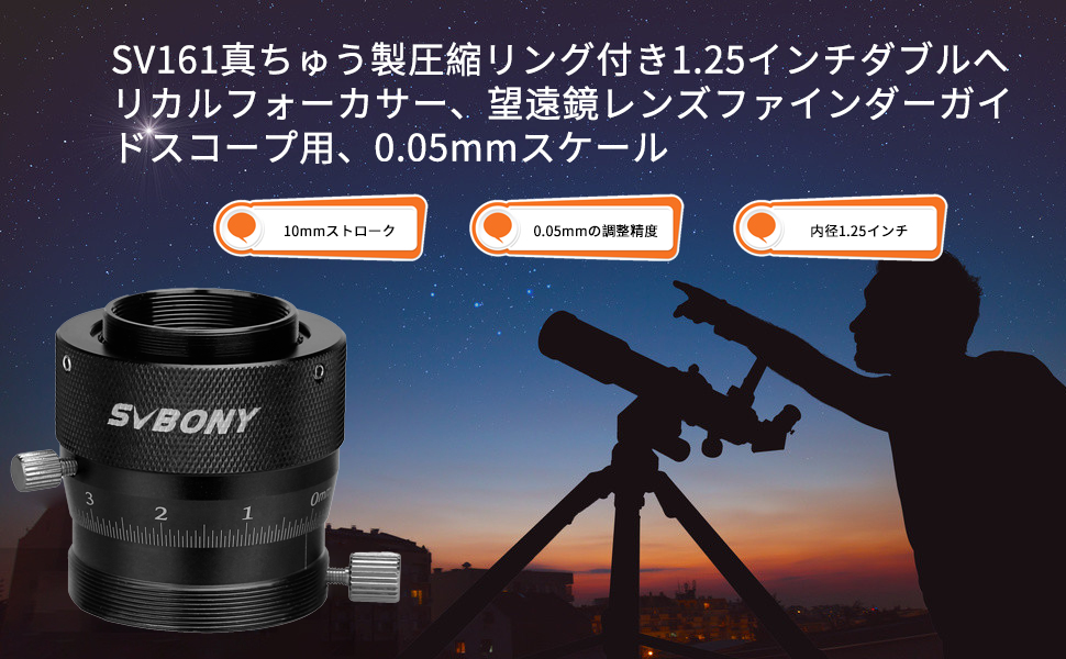 ダブルヘリカルフォーカサー 望遠鏡ファインダーガイドスコープ用 1.25インチ 高精度 真鍮製圧縮リング付き