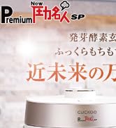 Amazon | CUCKOO Premium New 圧力名人 SP [公式販売店] 発芽