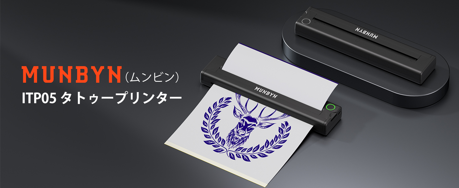 タトゥープリンター
