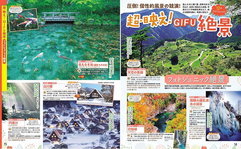 るるぶ 高山・飛騨路 1983年 るるぶ飛騨高山 白川郷 '26 | JTBパブリッシングの出版案内