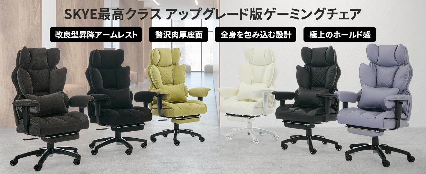 スカイゲーミングチェア