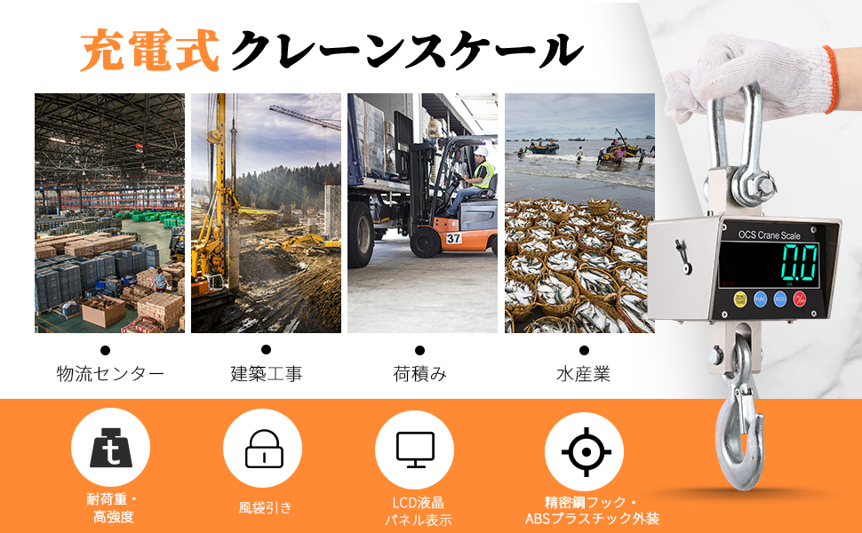 クレーンスケール