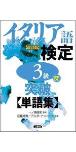 実用イタリア語検定 1,2,3級 2003-2010 8巻セット　全てCD付 実用イタリア語検定 1,2,3級 2003-2010 8巻セット 全てCD付