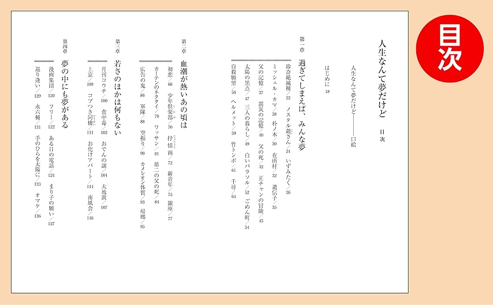 人生なんて夢だけど | やなせたかし |本 | 通販 | Amazon