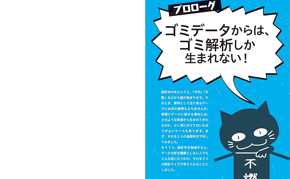 ビジネス,統計学