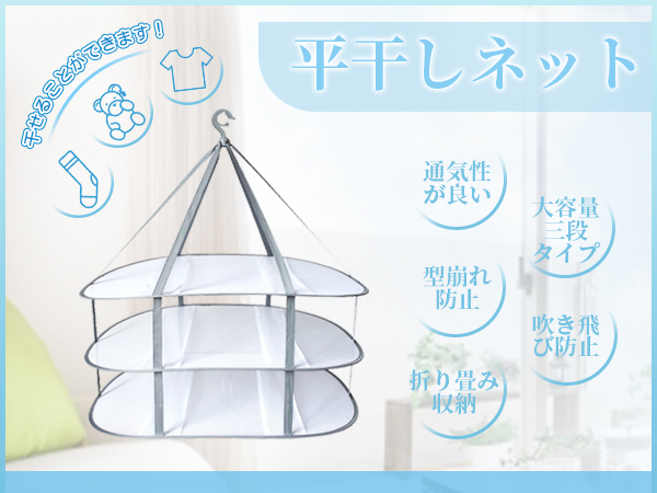 乾燥台地　日3枚セット Amazon.co.jp : Tongwey 物干しネット 3段 型崩れ防止 平干し