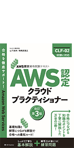 Amazon.co.jp: AWS認定資格試験テキスト＆問題集 AWS認定