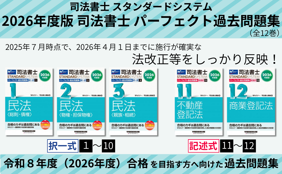 美品☆「2024年度版 司法書士 パーフェクト過去問題集」1〜7 セット 2026年度版 司法書士 パーフェクト過去問題集 7 択一式 商業登記