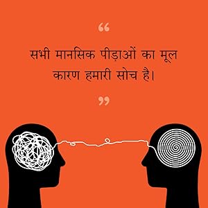 Don't Believe Everything You Think (Hindi)