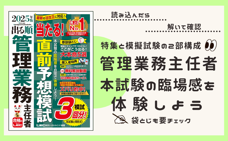 管業模試3回/動画付】2025年版 出る順管理業務主任者 当たる