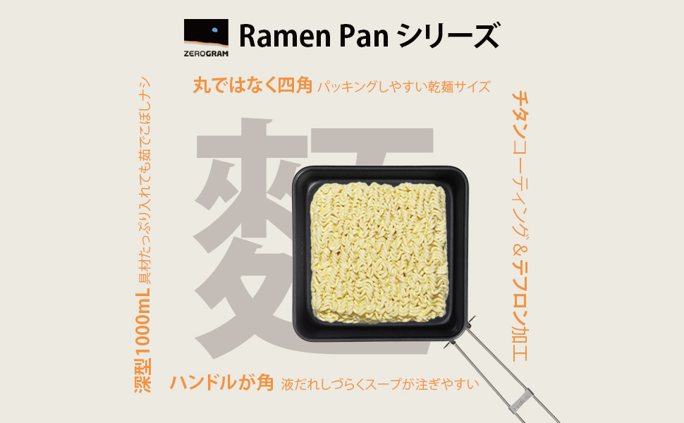 ZEROGRAM Ramen Pan Couple ラーメンパンカップル Amazon.co.jp: ZEROGRAM（ゼログラム）Ramen Pan Couple/軽量 2