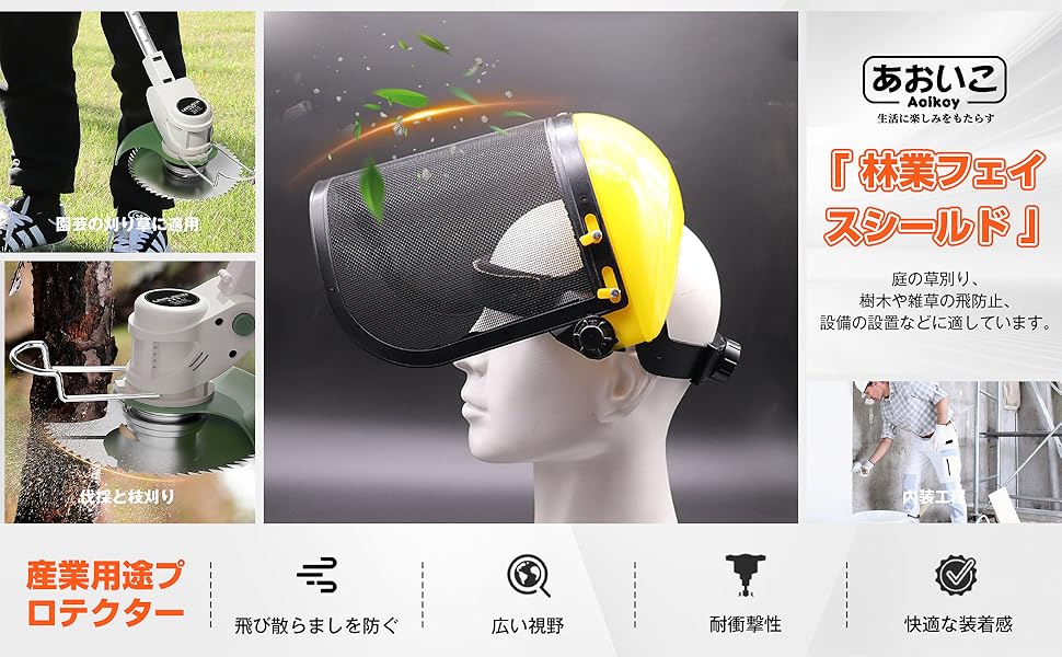 Amazon | [Aoikoy] 防災面 草刈機防災面 刈払機用防災面