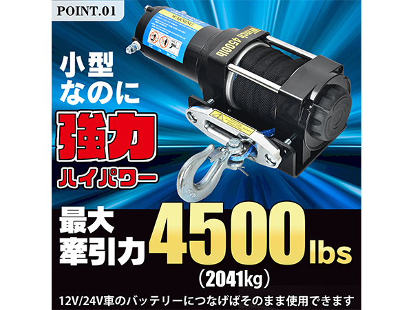 ポチさん専用❕ATV 4500 電動ウインチ 12V DC ポチさん専用❕ATV 4500