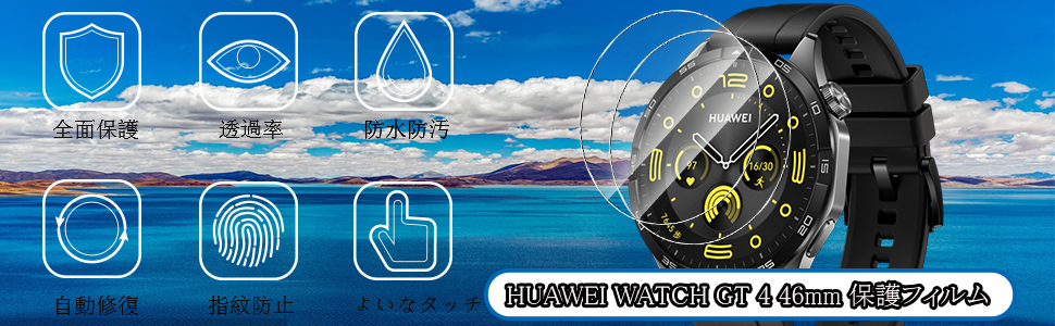 HUAWEI WATCH GT4 46mm【ハイドロゲルフィルム2枚組】 Amazon.co.jp: HUAWEI Watch GT4 46mm ガラスフィルム HUAWEI