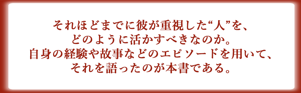「人を生かす経営法」書籍・CD・DVD Rドキュメント―陰謀サスペンス小説 (1976年) (ワニの本―海外