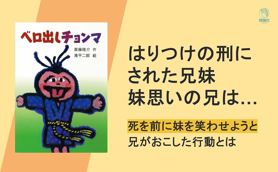 【繪譯佐倉義民傳　絵葉書】　※「ベロ出しチョンマ」のモデル 繪譯佐倉義民傳 絵葉書】 ※「ベロ出しチョンマ」のモデル - メルカリ