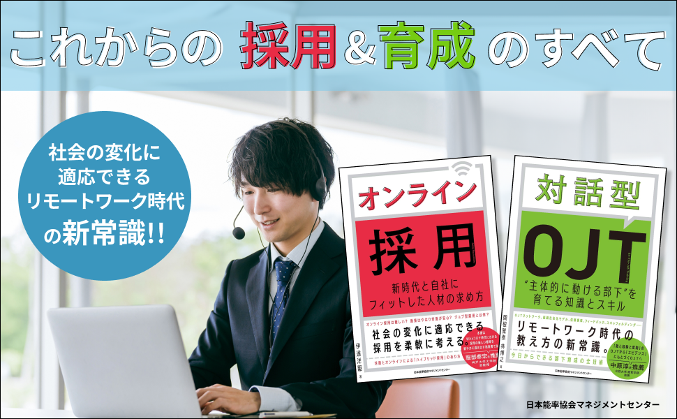 対話型OJT 主体的に動ける部下を育てる知識とスキル | 関根 雅泰