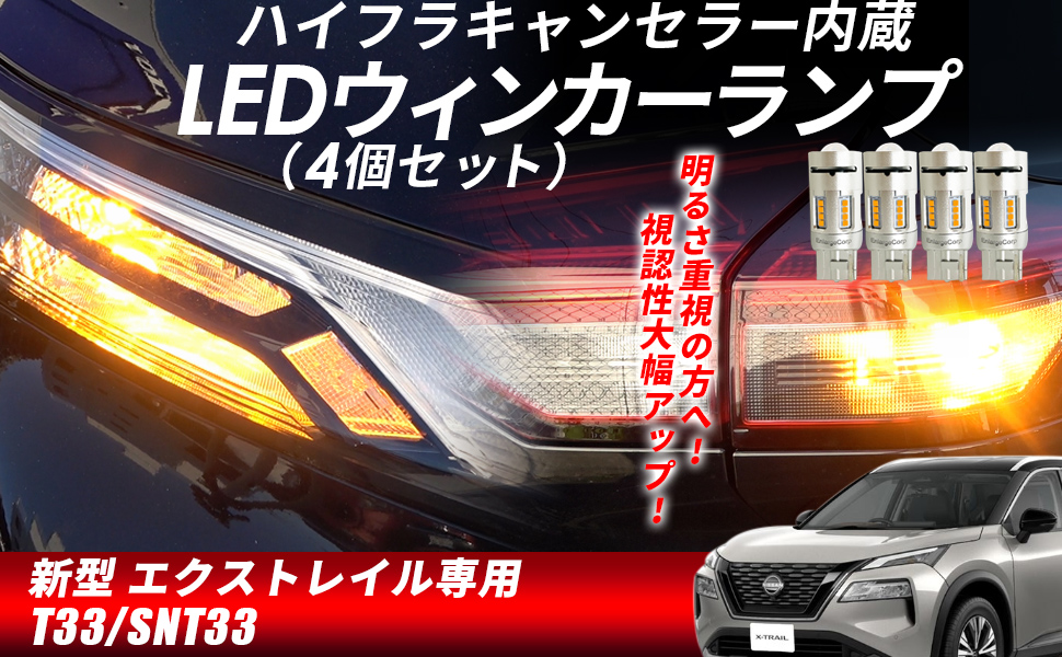 Amazon.co.jp: エクストレイル X-TRAIL T33 専用 LED ウインカー