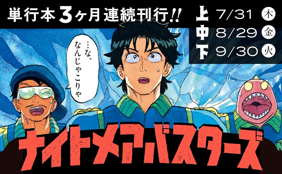 ナイトメアバスターズ 中 (トーチコミックス) | 赤瀬 由里子 |本