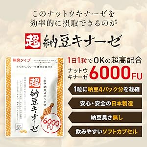 Ultra Nattokinase 6000FU, Nattokinase, Bacillus subtilis natto, Nattokinase Supplement, Health Food, Made in Japan, Soft Capsules, Natto, Ginkgo Biloba, GABA, Lecithin, Natto, Sakura no Mori