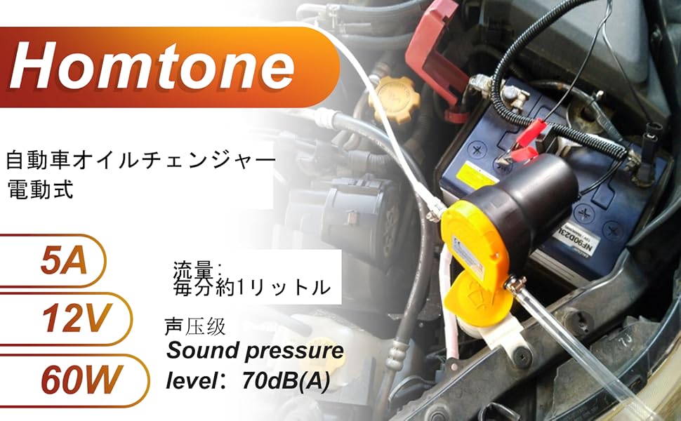 Amazon.co.jp: Homtone 電動のオイルチェンジャー DC12V オイル