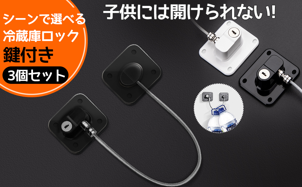 Amazon.co.jp: PHPTHIK 冷蔵庫ロック 貼るキー 子供 幼児の安全