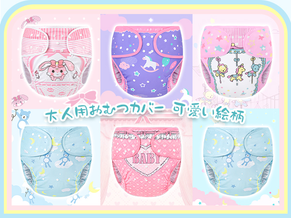 大人おむつカバー ラフィランベィビーズ Lサイズ アイボリー