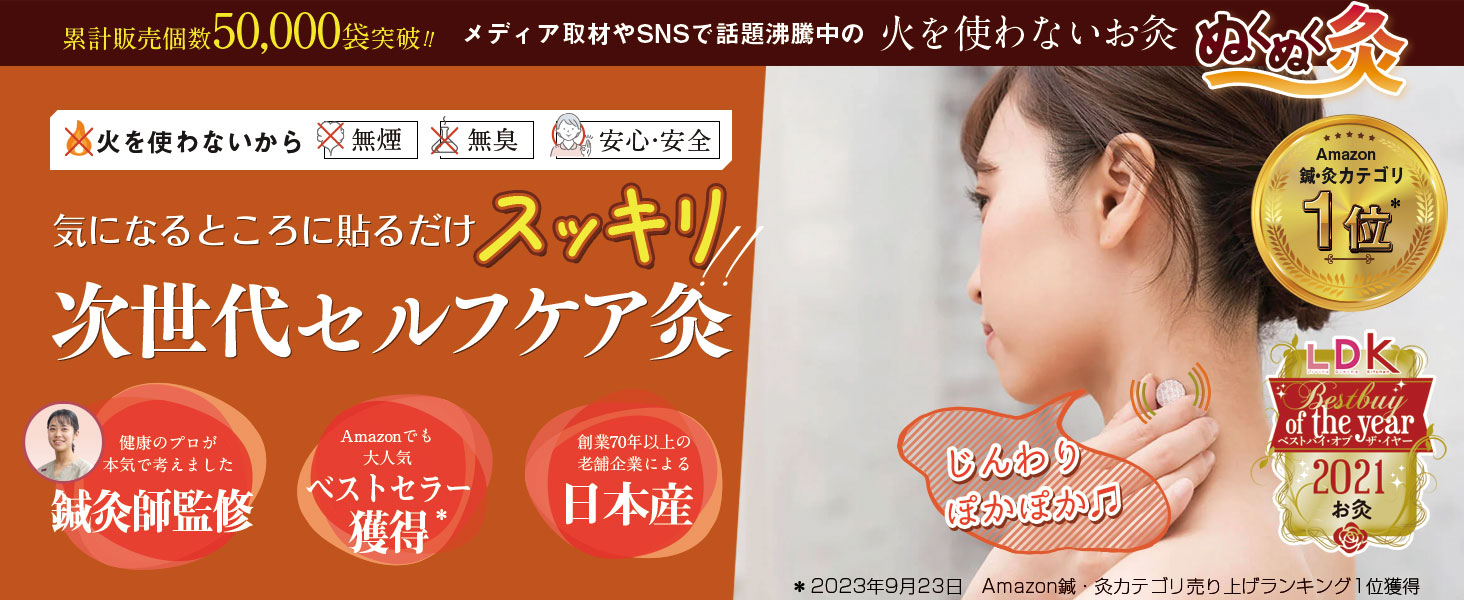 Warm moxibustion