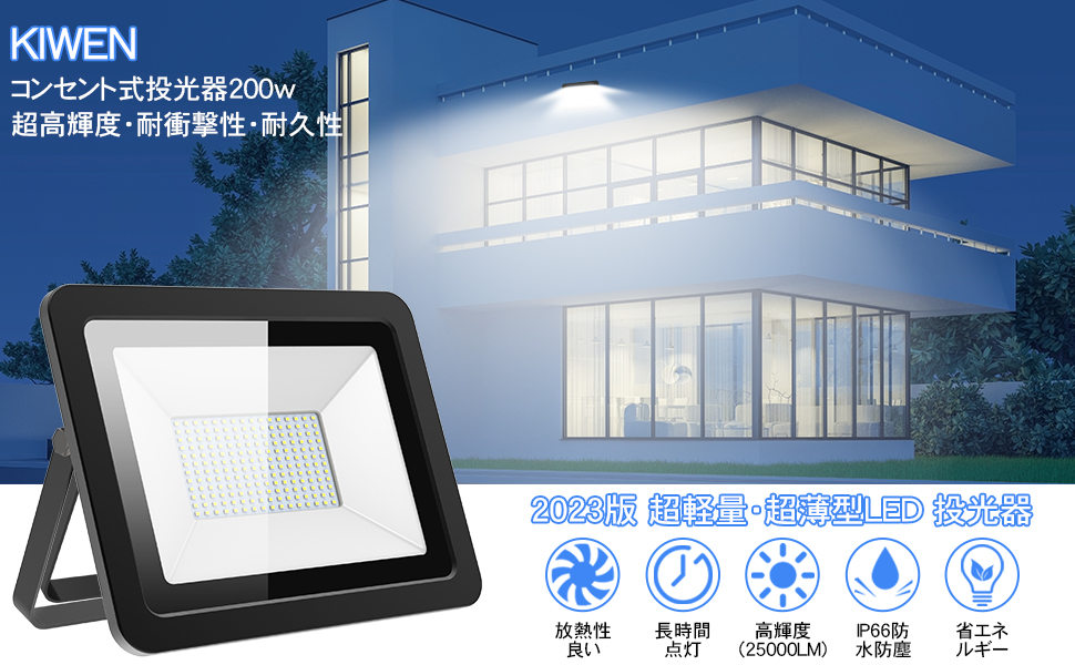 Amazon.co.jp: 【超薄型・2個セット】KIWEN LED投光器 200W