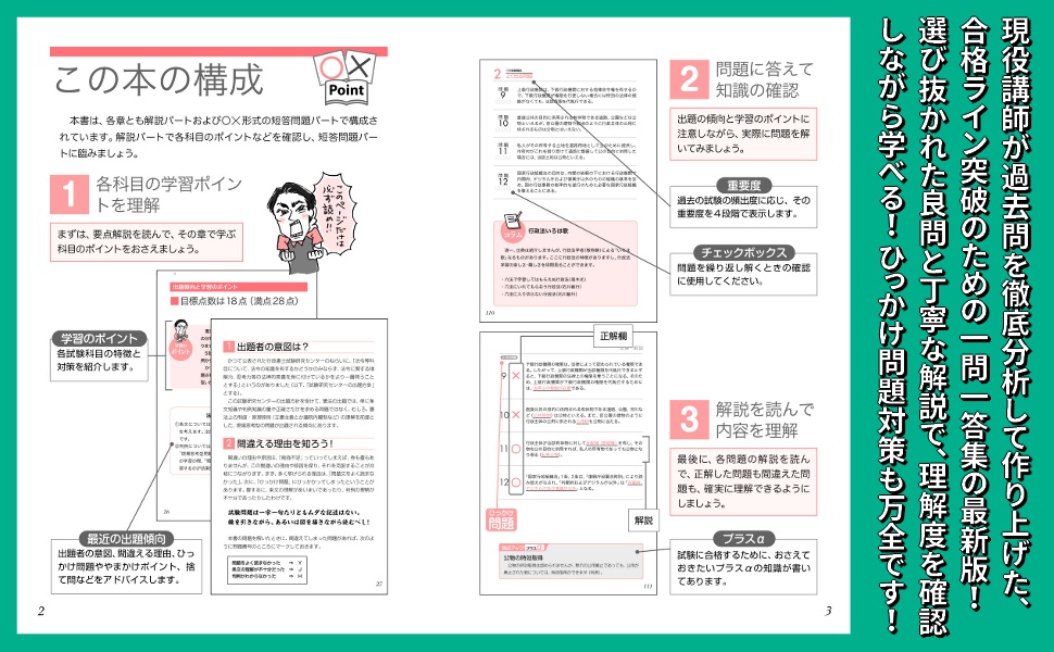 うかる！ 行政書士一問一答［2025年 地方自治法等最新法改正対応