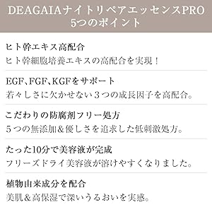 【未開封】ディアガイア ナイトリペアエッセンス PRO 20ml 美容液 Amazon.co.jp: DEAGAIA ディアガイア ナイトリペアエッセンスPRO