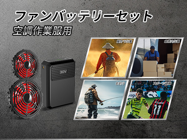 ファンバッテリーセット 空調作業服用【30V超高輸出&40000mAh大容量 Amazon.co.jp: 空調作業服 ファンバッテリーセット 最新30V超高