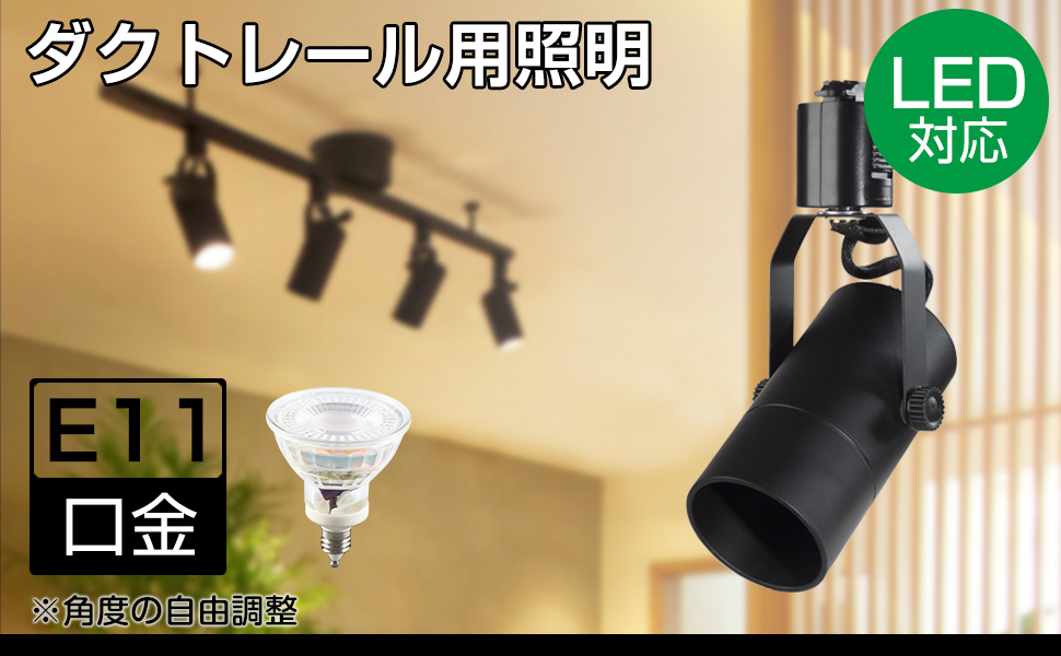 ダクトレール スポットライト レトロ 照明 4個 楽天市場】【4個セット 調光調色電球・リモコン付き】 光ノ屋