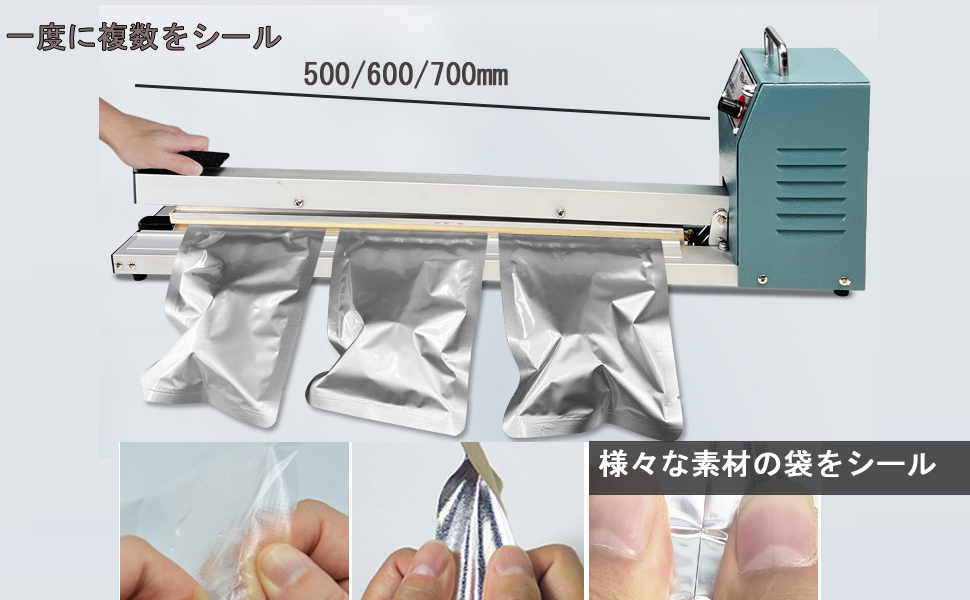 多く袋をシール