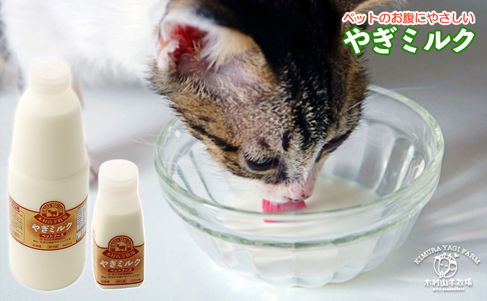 1点【9/7搾乳・発送 】ペット用ヤギミルク　冷凍　低温殺菌　180ml 20本 ペット用ヤギミルク 180ml（冷凍） | 【公式】やまま牧場